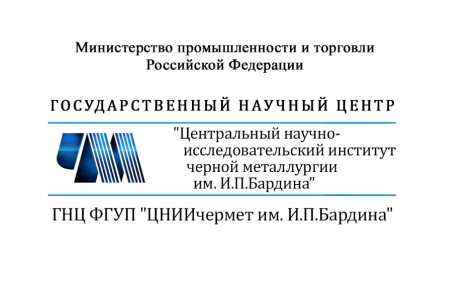 Российским литейщикам предложили разработать программу развития с участием ЦНИИчермет им. И.П. Бардина
