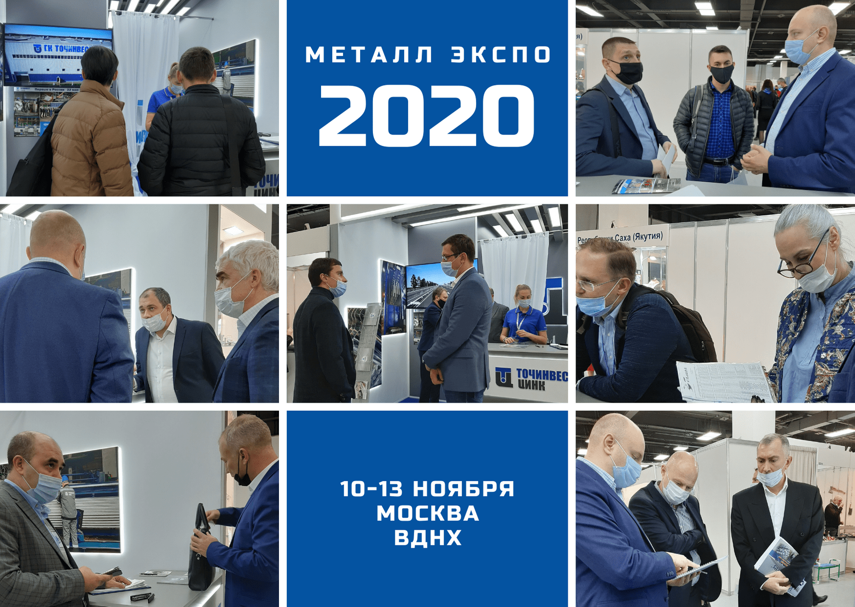 ТОЧИНВЕСТ ЦИНК принял участие в выставке Метал-Экспо 2020