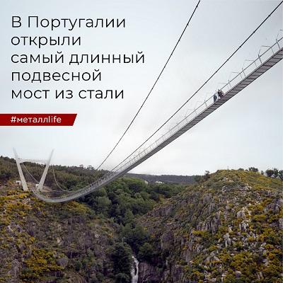 Самый длинный мост из стали