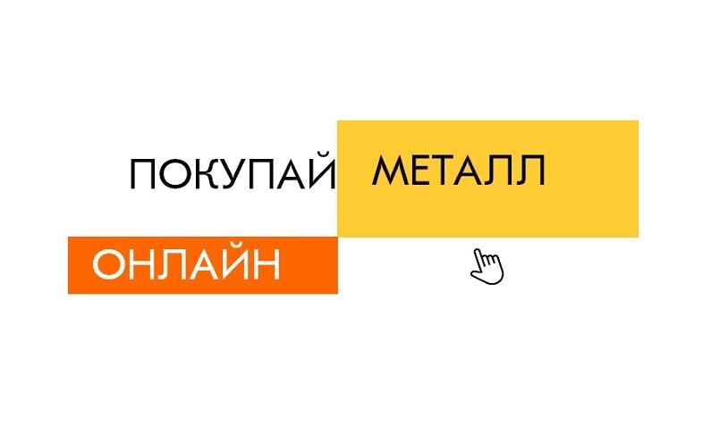 Маркет евраз. ЕВРАЗ Маркет логотип. Покупай онлайн РФ интернет. ЕВРАЗ Маркет Липецк. ЕВРАЗ Маркет Красноярск.