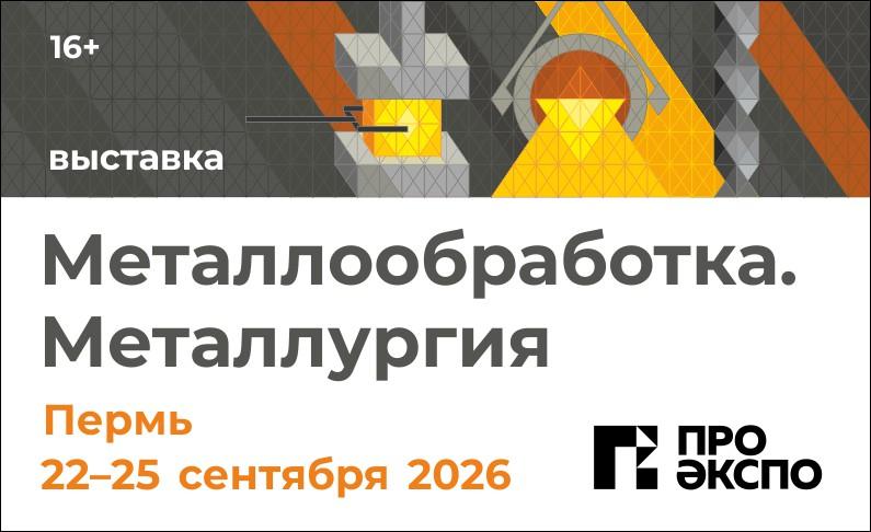 Сварка как призвание, роботы как вызов: в Перми обсудят, какой будет промышленность через 5 лет

